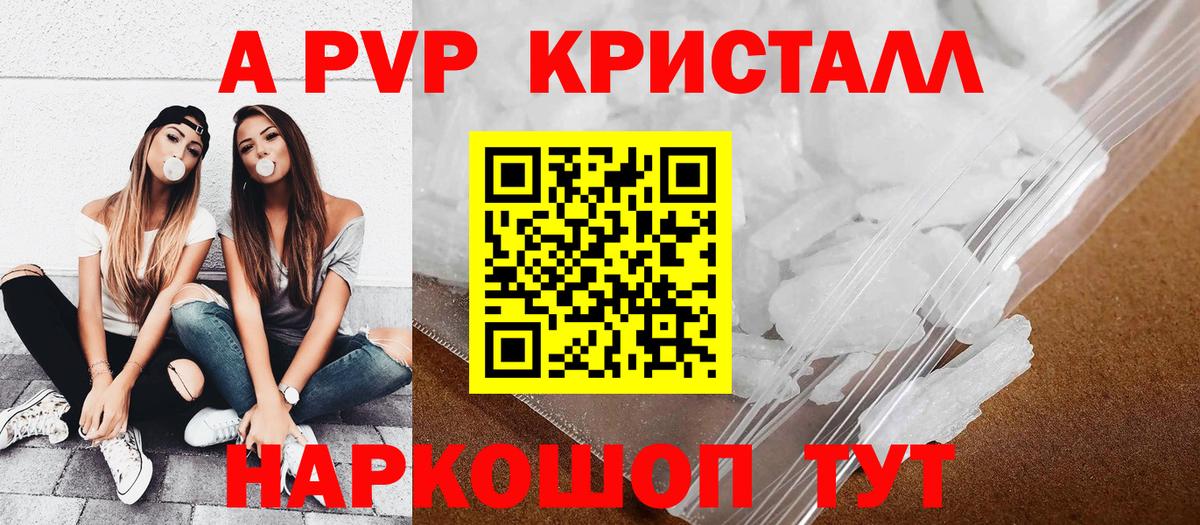 A PVP Crystall  Вход с VPN  Alpha-PVP СК КРИС  Вятские Поляны  APVP Соль 