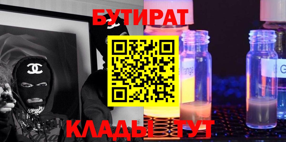 Бутират оксана Вятские Поляны