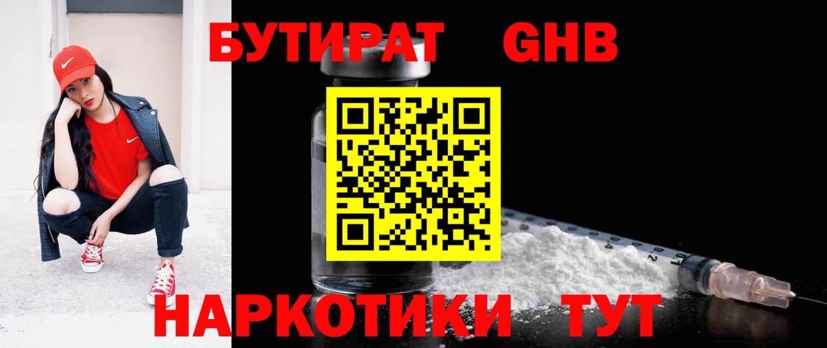 Бутират 99%  Вятские Поляны 