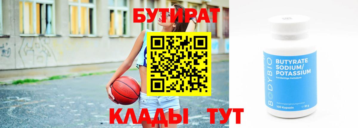 Вятские Поляны  Бутират BDO 33%  Вход с VPN 