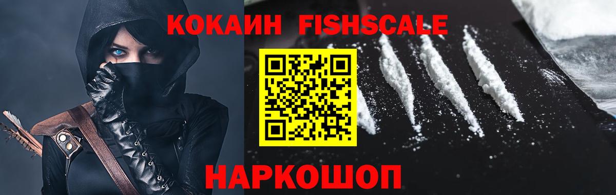 КОКАИН Боливия  КОКАИН Fish Scale  Вход с VPN  Cocaine  Вятские Поляны 