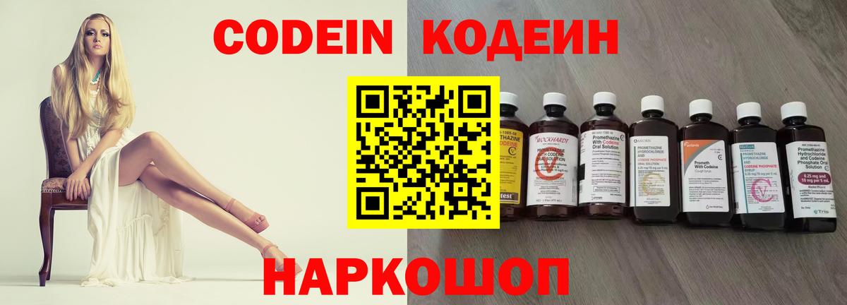 Кодеин Purple Drank  Вятские Поляны  Кодеиновый сироп Lean напиток Lean (лин) 
