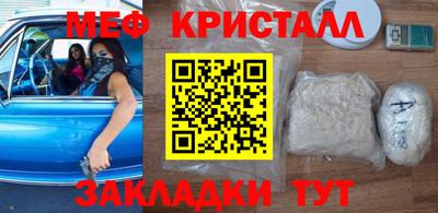 мяу мяу кристалл Апшеронск