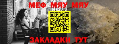 мяу мяу кристалл Апшеронск