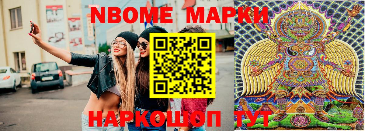 Марки NBOMe 1,5мг  Марки NBOMe 1,5мг  Вятские Поляны  Вход с VPN 