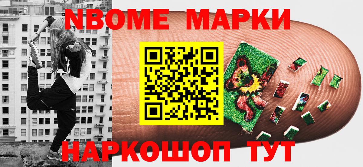 Марки NBOMe 1500мкг Вятские Поляны